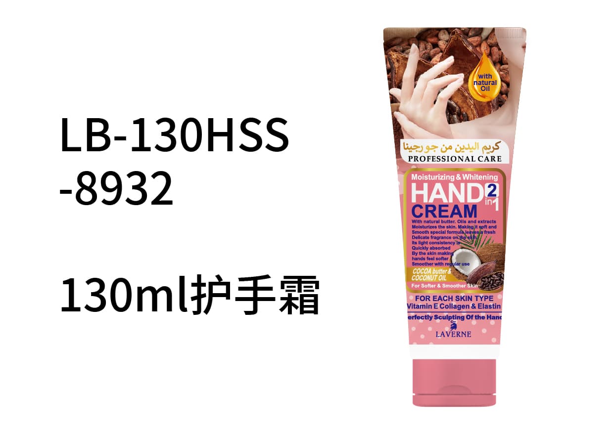 LAVERNE BEAUTY LB-130HSS-8932 كريم لليدين